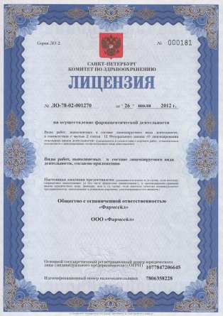 Лицензия на осуществление фармацевтической деятельности в Сосновке